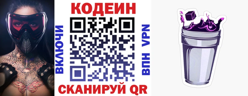 наркотики  Елизово  Кодеин Purple Drank 