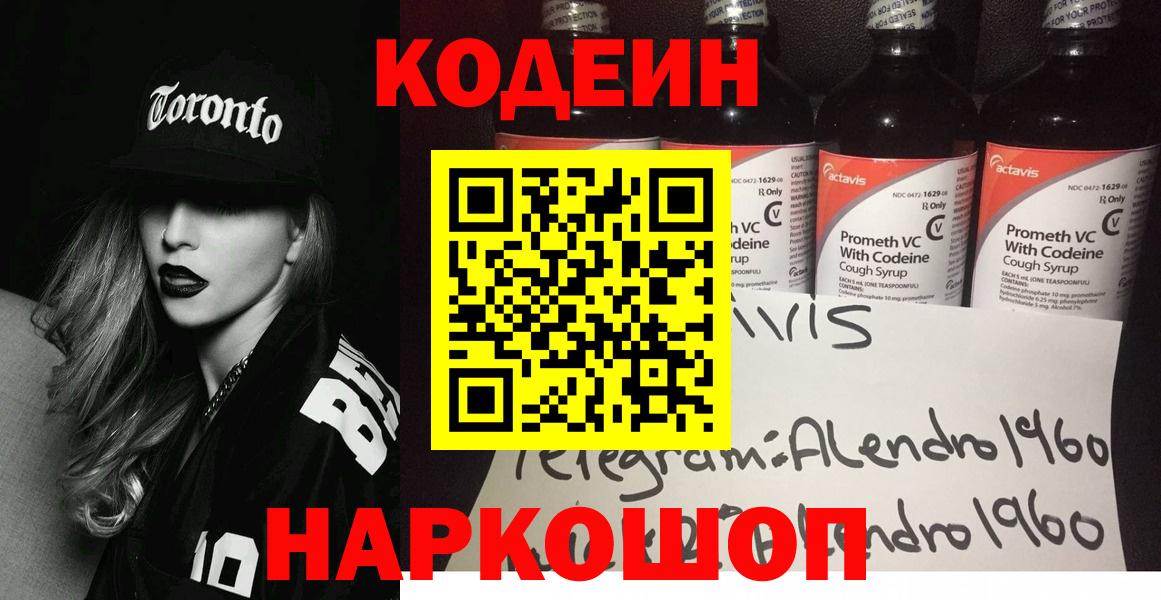 Codein Purple Drank  как найти закладки  Елизово  Вход с VPN 