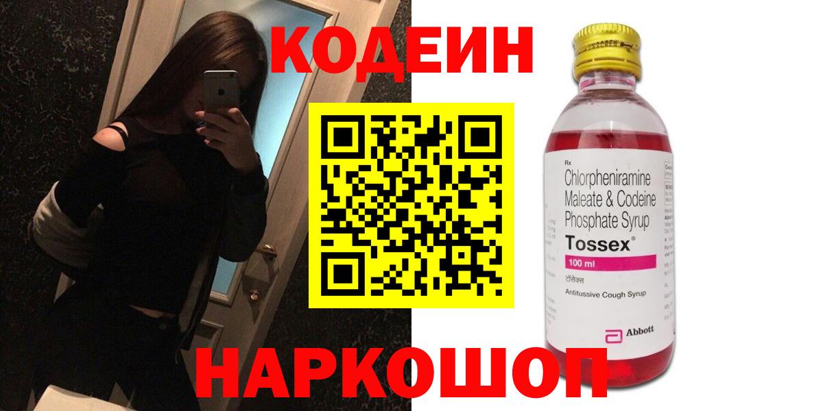 Кодеиновый сироп Lean напиток Lean (лин) Елизово