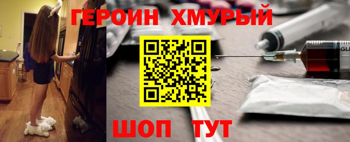 Елизово  ГЕРОИН  Вход с VPN  Героин гречка 
