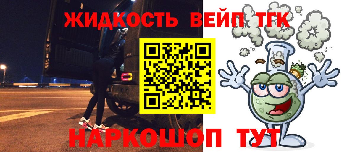 Дистиллят ТГК вейп Елизово