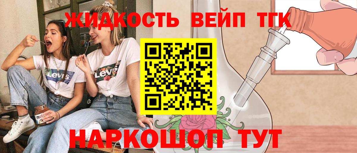 ТГК THC oil  Вход с VPN  Дистиллят ТГК вейп  Елизово 